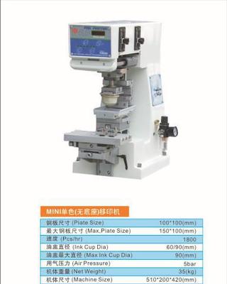 【石排鎮(zhèn)移印機(jī)維修,移印機(jī)批發(fā),移印機(jī)配件銷售】價(jià)格_廠家_圖片