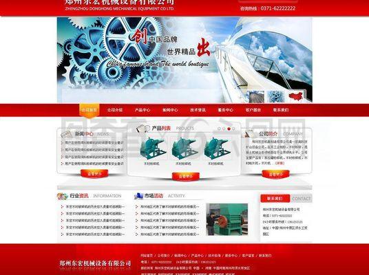 機(jī)械公司網(wǎng)站圖片